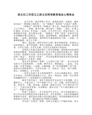 班主任工作范文班主任转变教育观念心得体会 