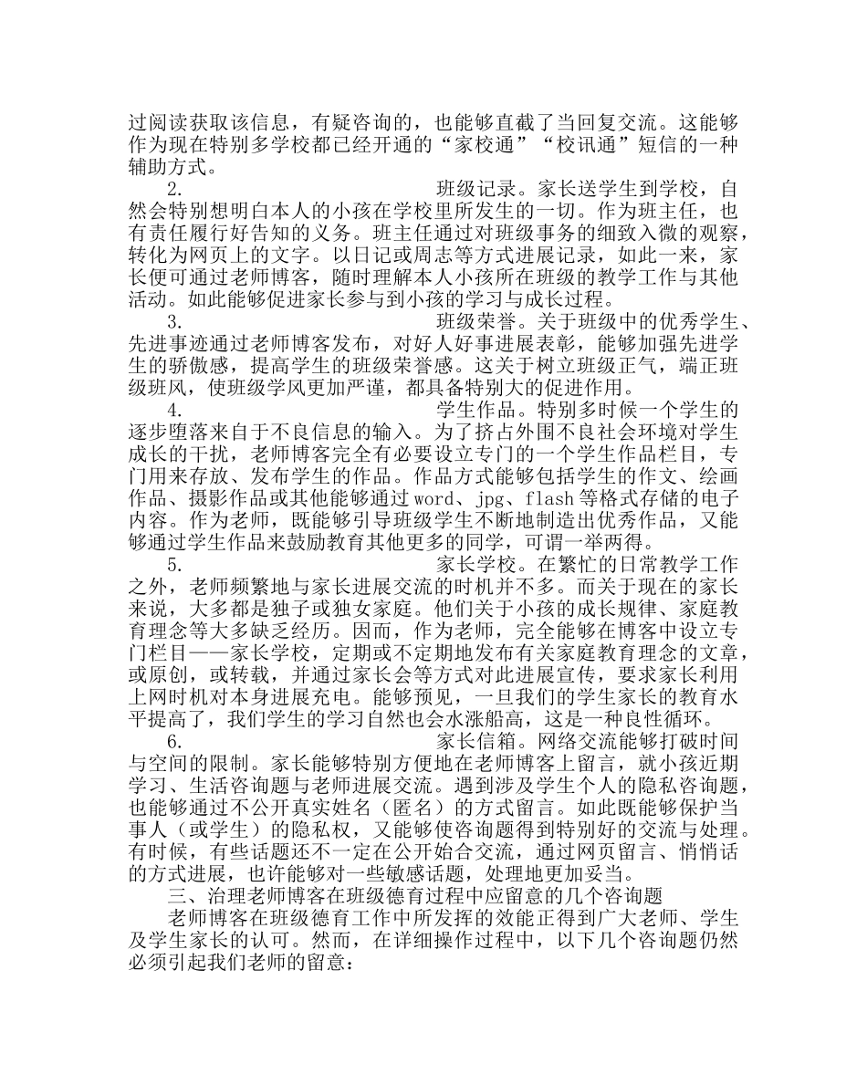 班主任工作范文班主任论坛发言稿 _第2页