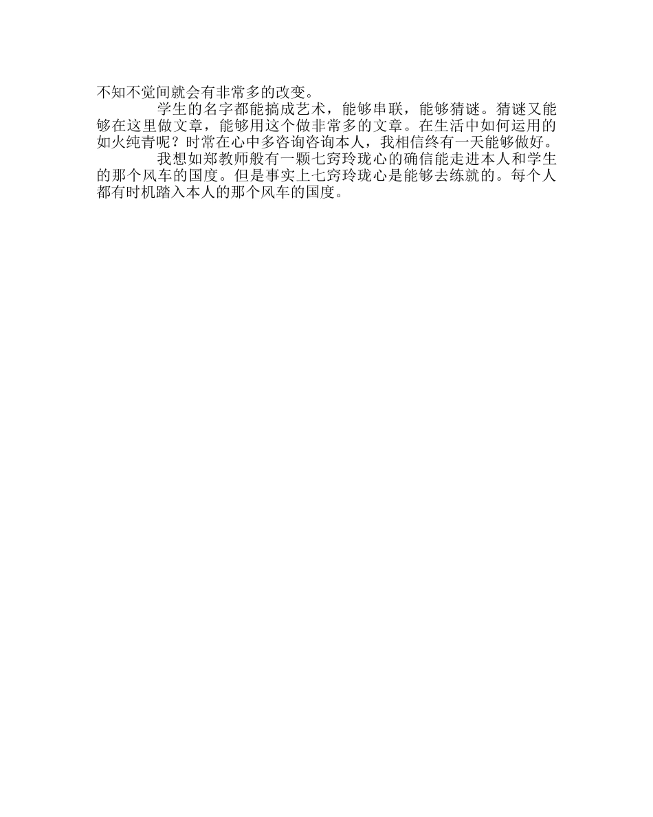 班主任工作范文班主任论坛培训心得 _第2页