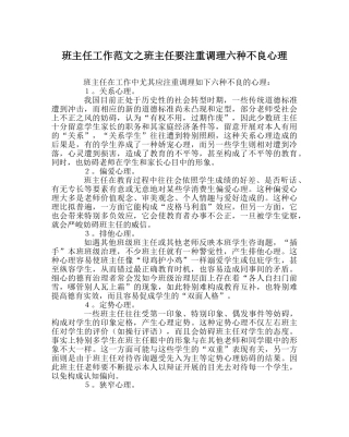 班主任工作范文班主任要重视调节六种不良心理 