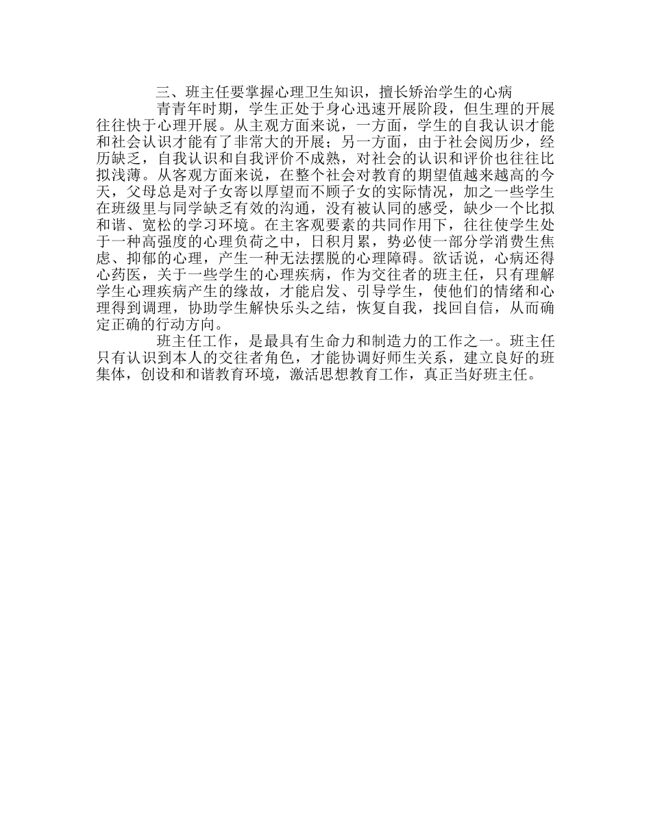 班主任工作范文班主任要当好交往者 _第2页
