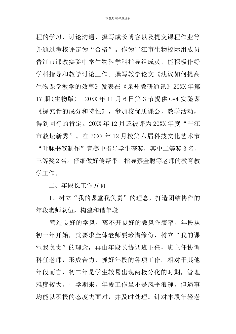 初二生物学科的教师工作总结_第2页