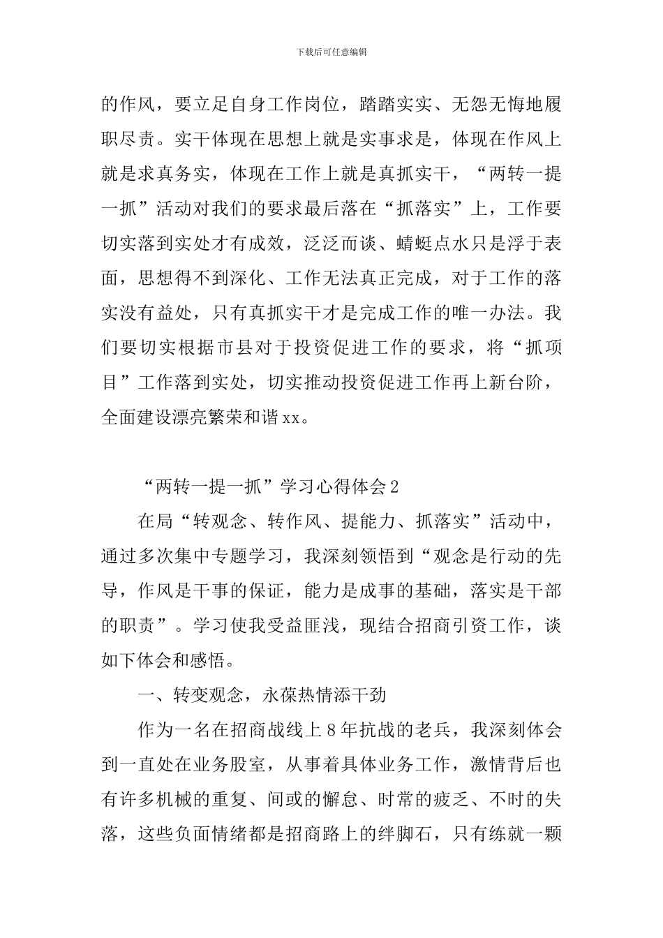 “两转一提一抓”学习心得体会_第3页