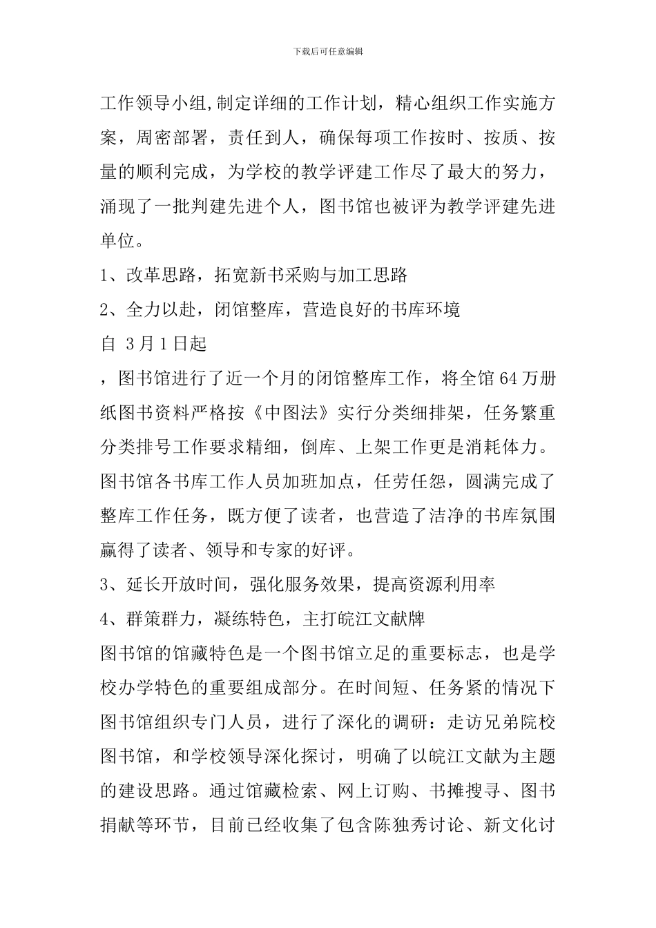 图书馆周年庆心得体会_第2页