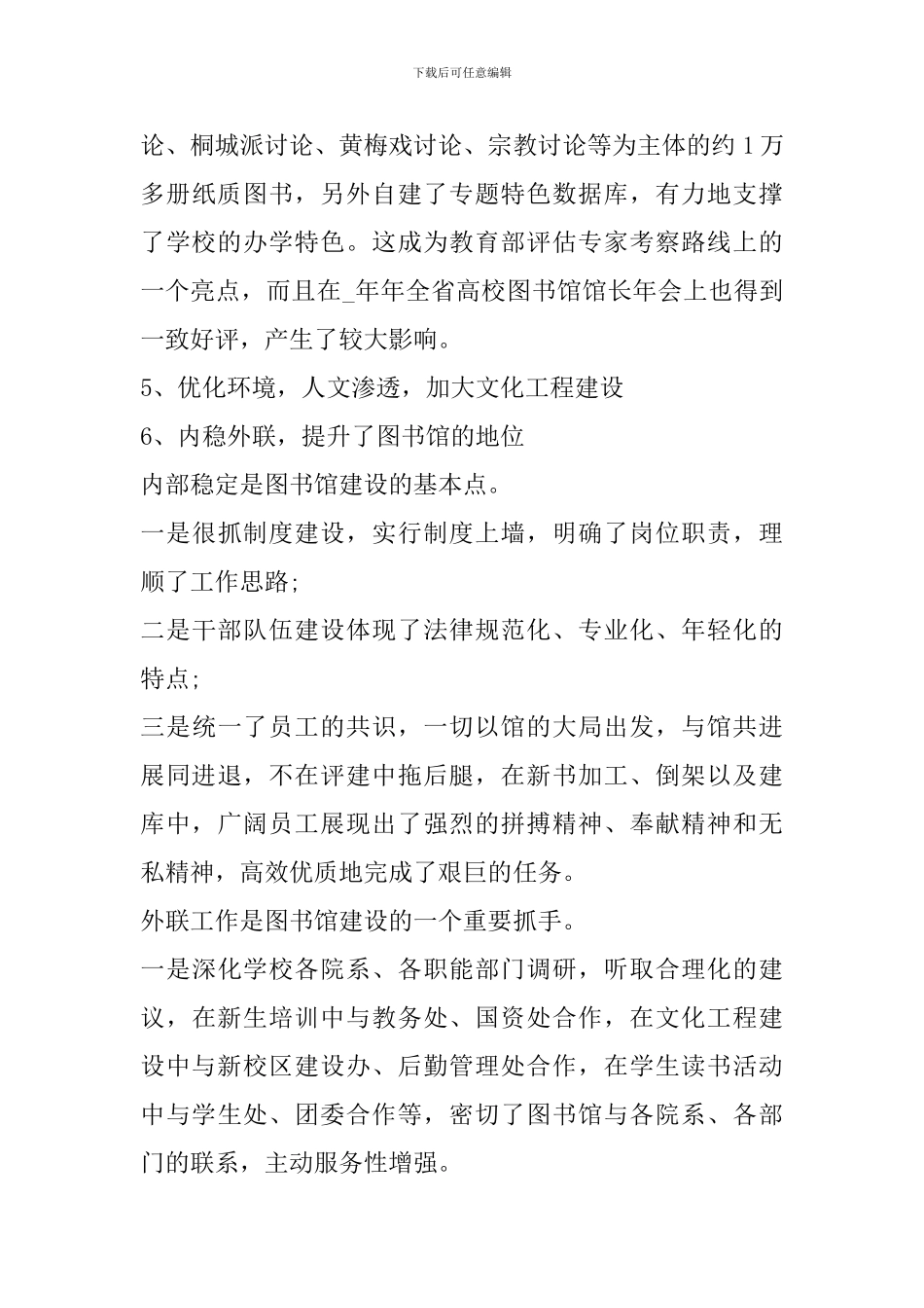 图书馆周年庆心得体会_第3页