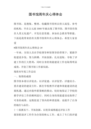 图书馆周年庆心得体会
