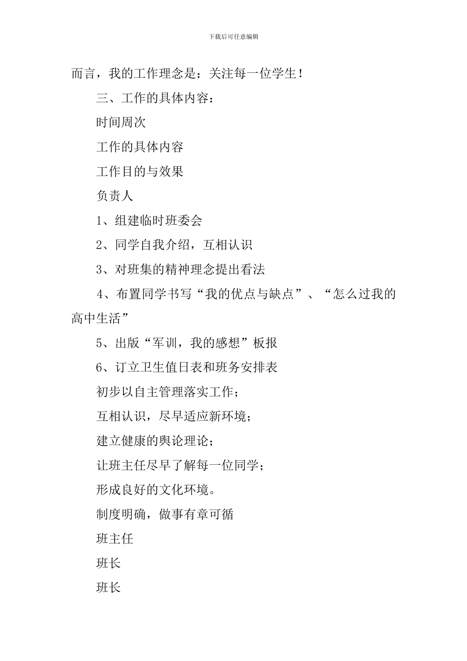 高一4班班主任工作计划_第2页