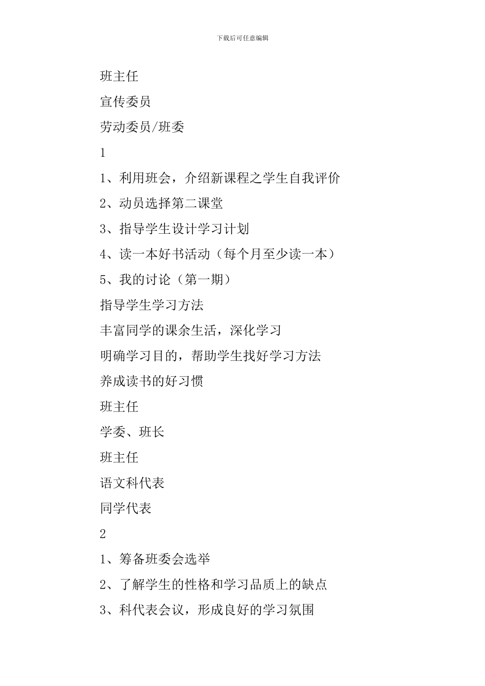 高一4班班主任工作计划_第3页
