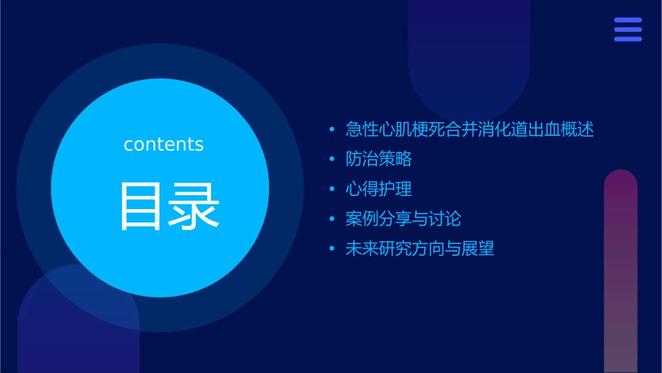 急性心肌梗死合并消化道出血防治策略心得护理课件_第2页