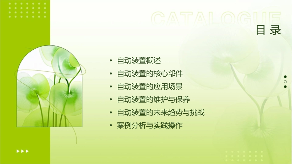水电厂自动装置课件_第2页