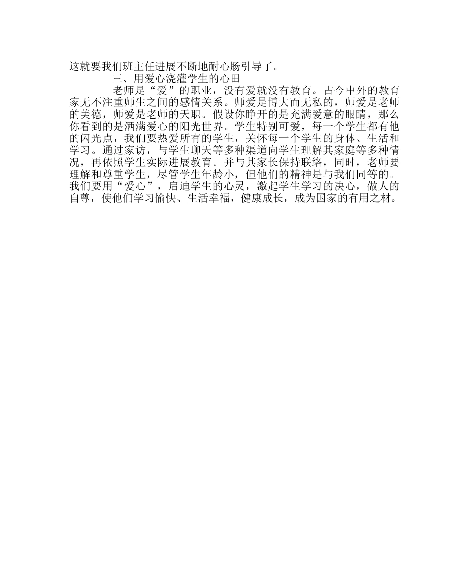 班主任工作范文班主任要富有“三心” _第2页