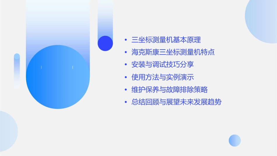 海克斯康三坐标课件_第2页