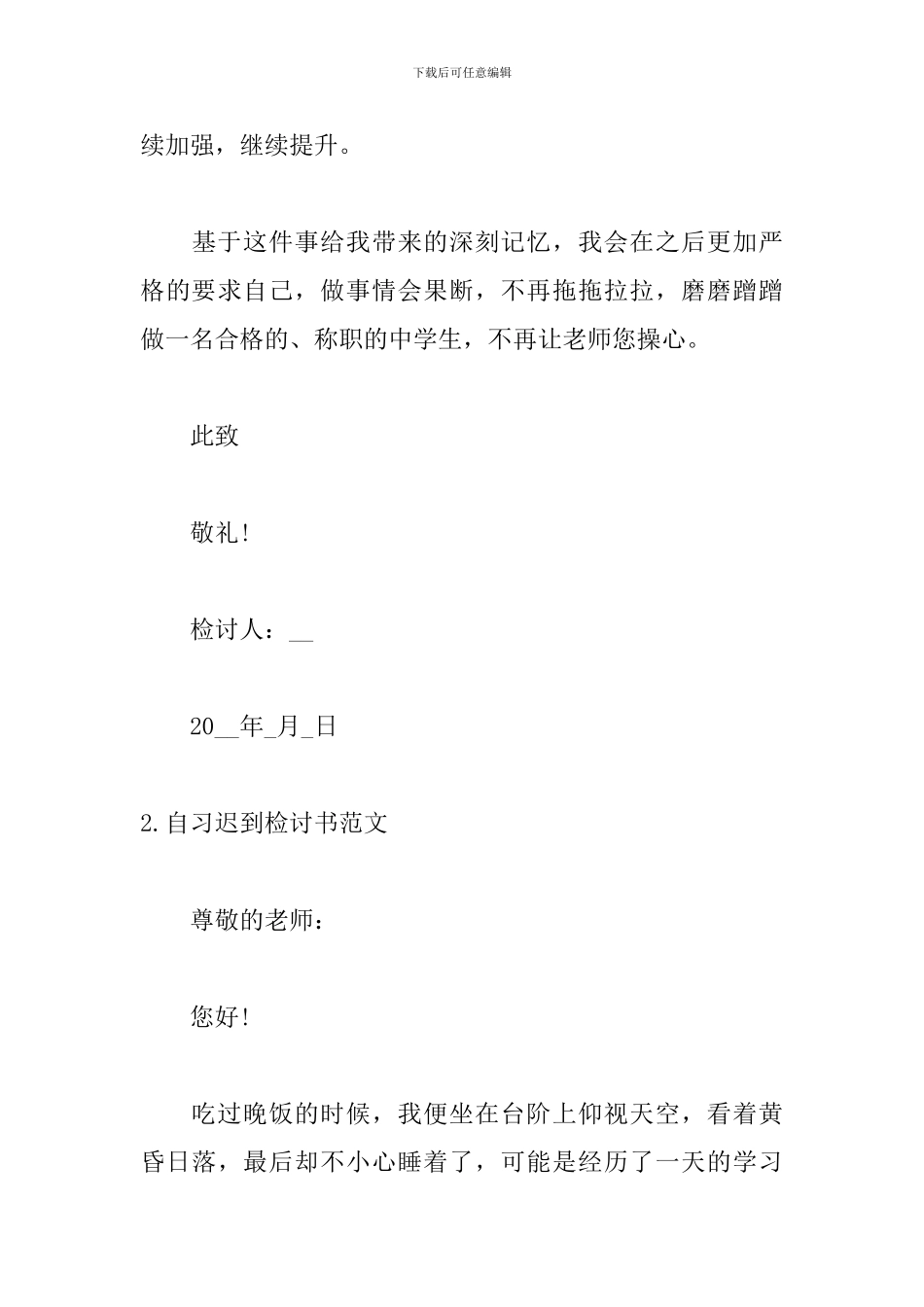 自习迟到检讨书800字范文_第3页