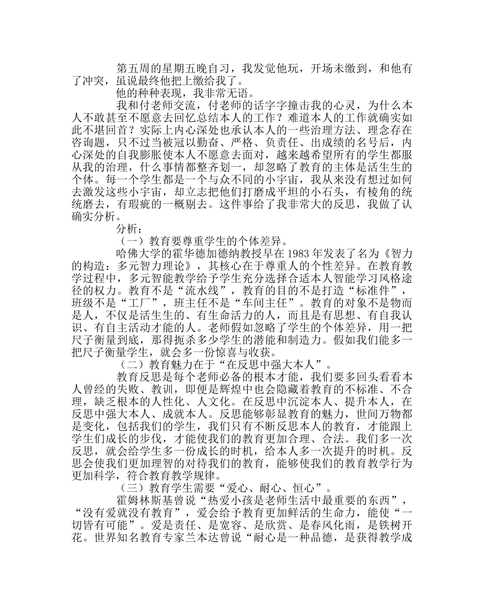 班主任工作范文班主任要关爱每一个学生 _第2页