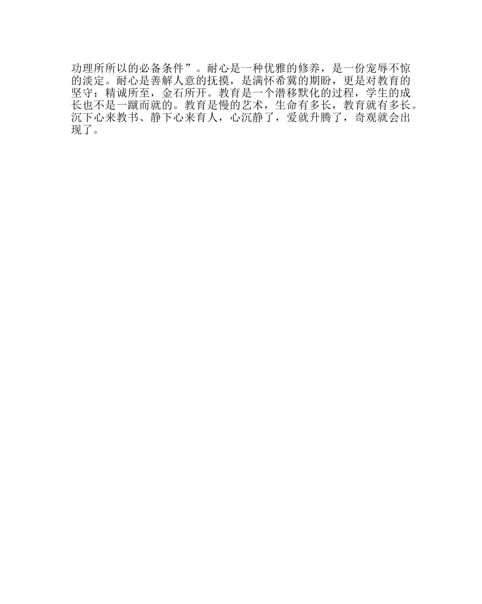班主任工作范文班主任要关爱每一个学生 _第3页