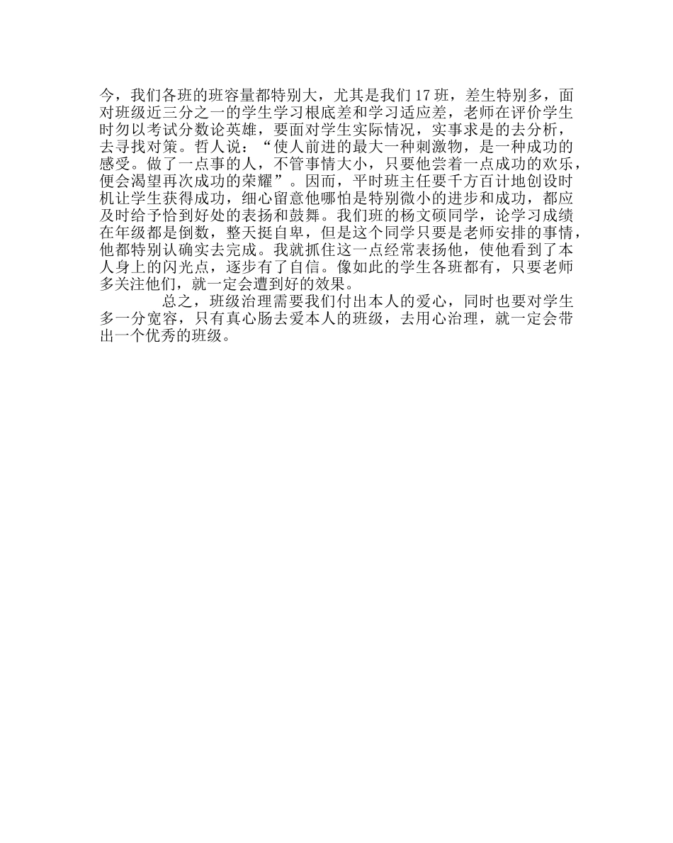 班主任工作范文班主任要做到“三心” _第2页