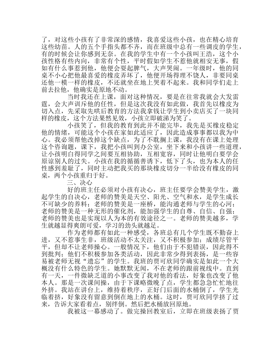 班主任工作范文班主任要做到“四心” _第2页