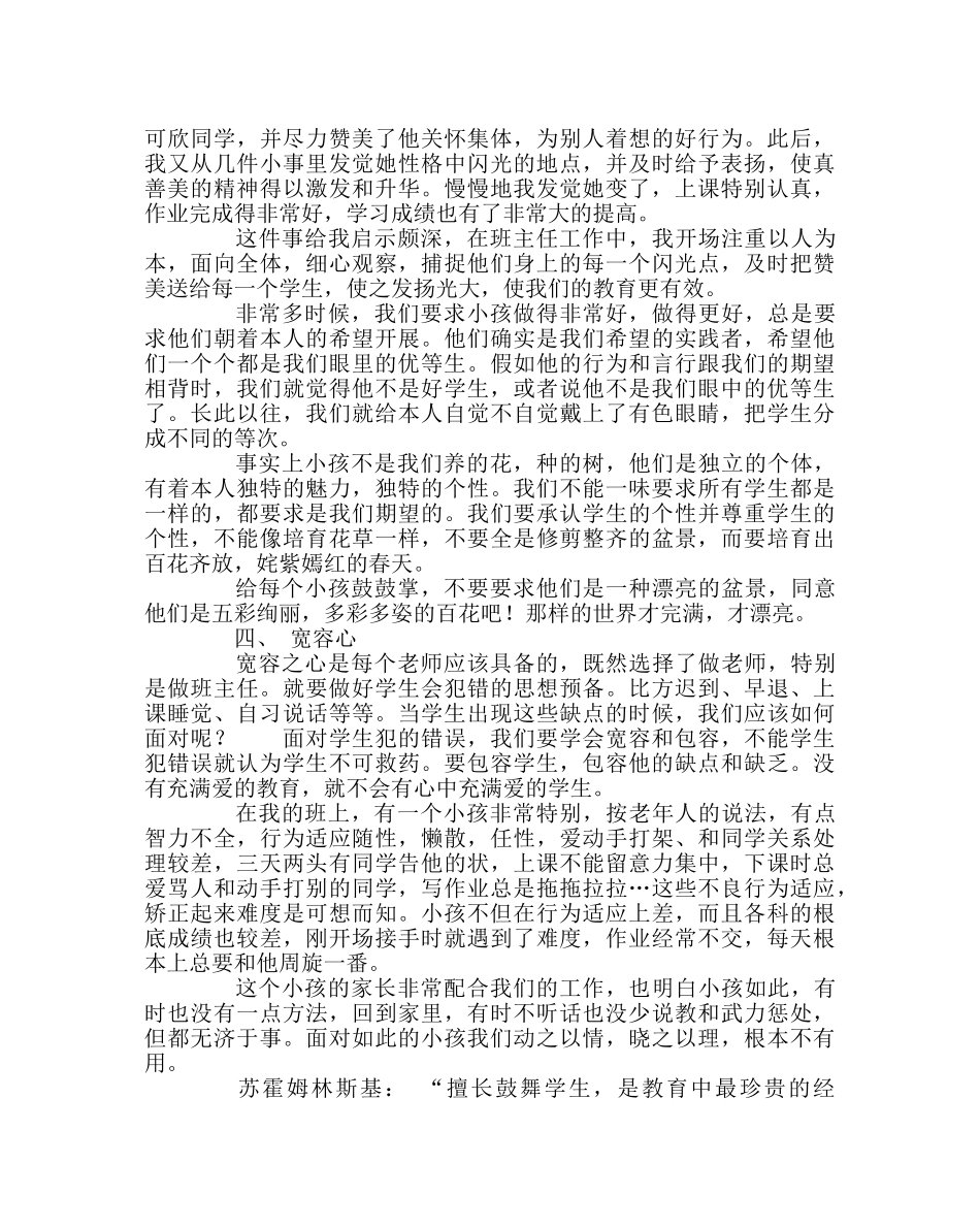 班主任工作范文班主任要做到“四心” _第3页