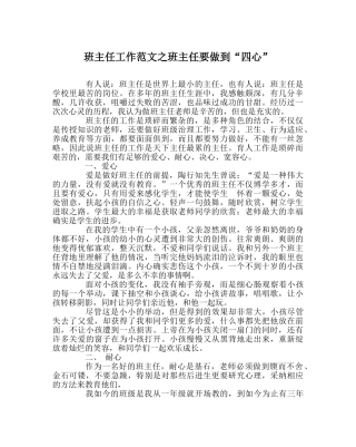 班主任工作范文班主任要做到“四心” 