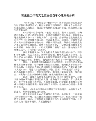 班主任工作范文班主任自卑心理案例分析 