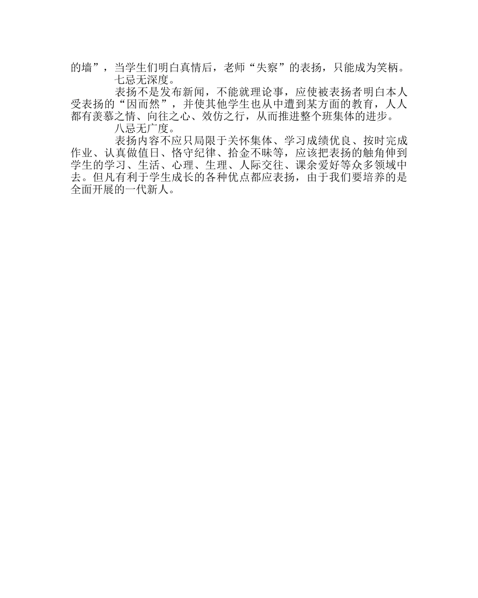 班主任工作范文班主任表扬“八忌” _第2页