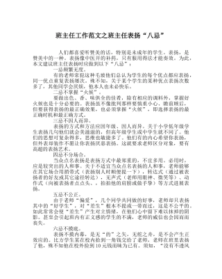 班主任工作范文班主任表扬“八忌” 