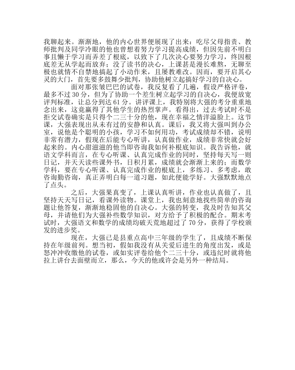 班主任工作范文班主任艺术——61分的妙用 _第2页