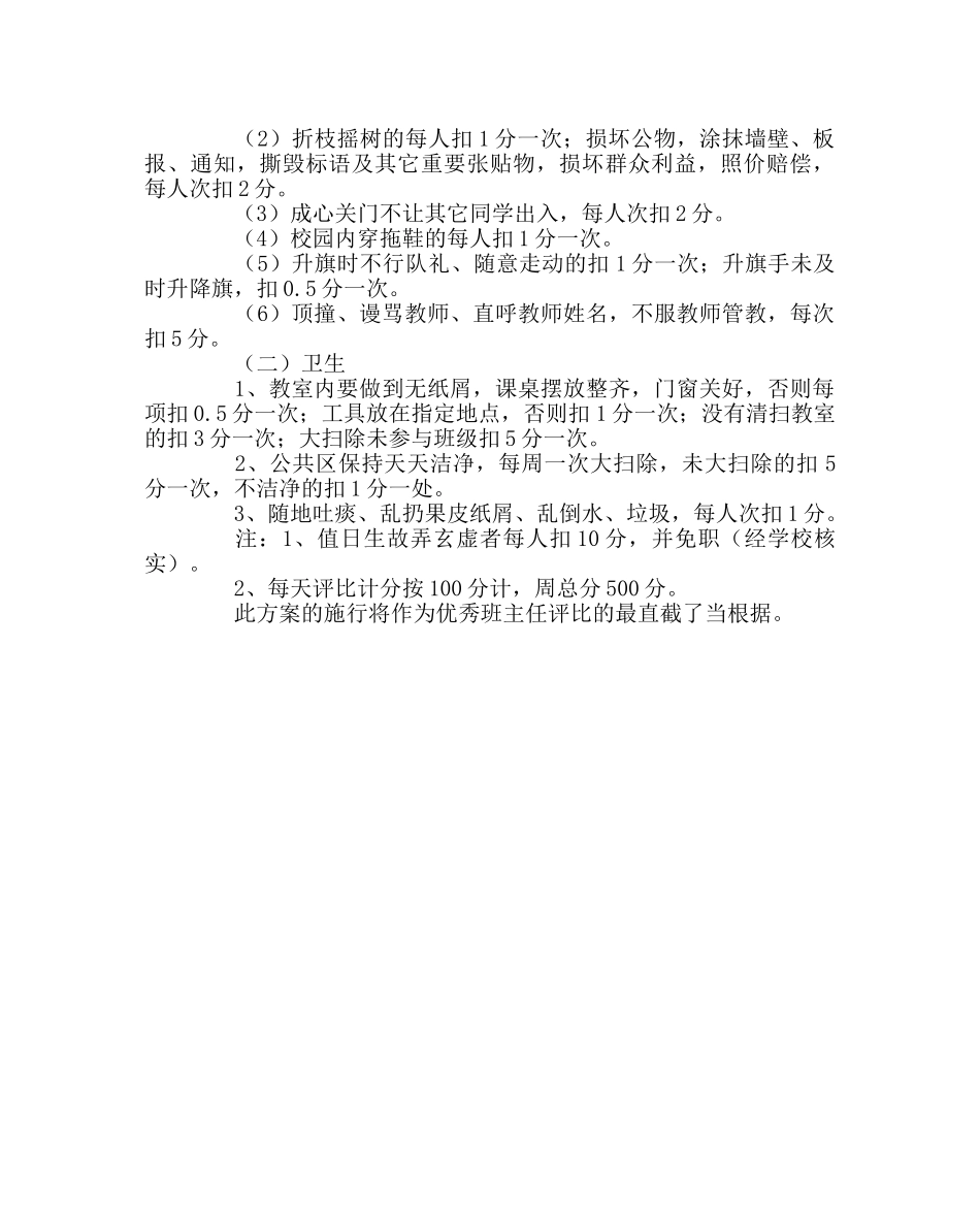 班主任工作范文班主任绩效奖励实施方案 _第2页