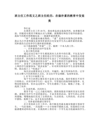 班主任工作范文班主任经验：在做朴素的教育中发现美 