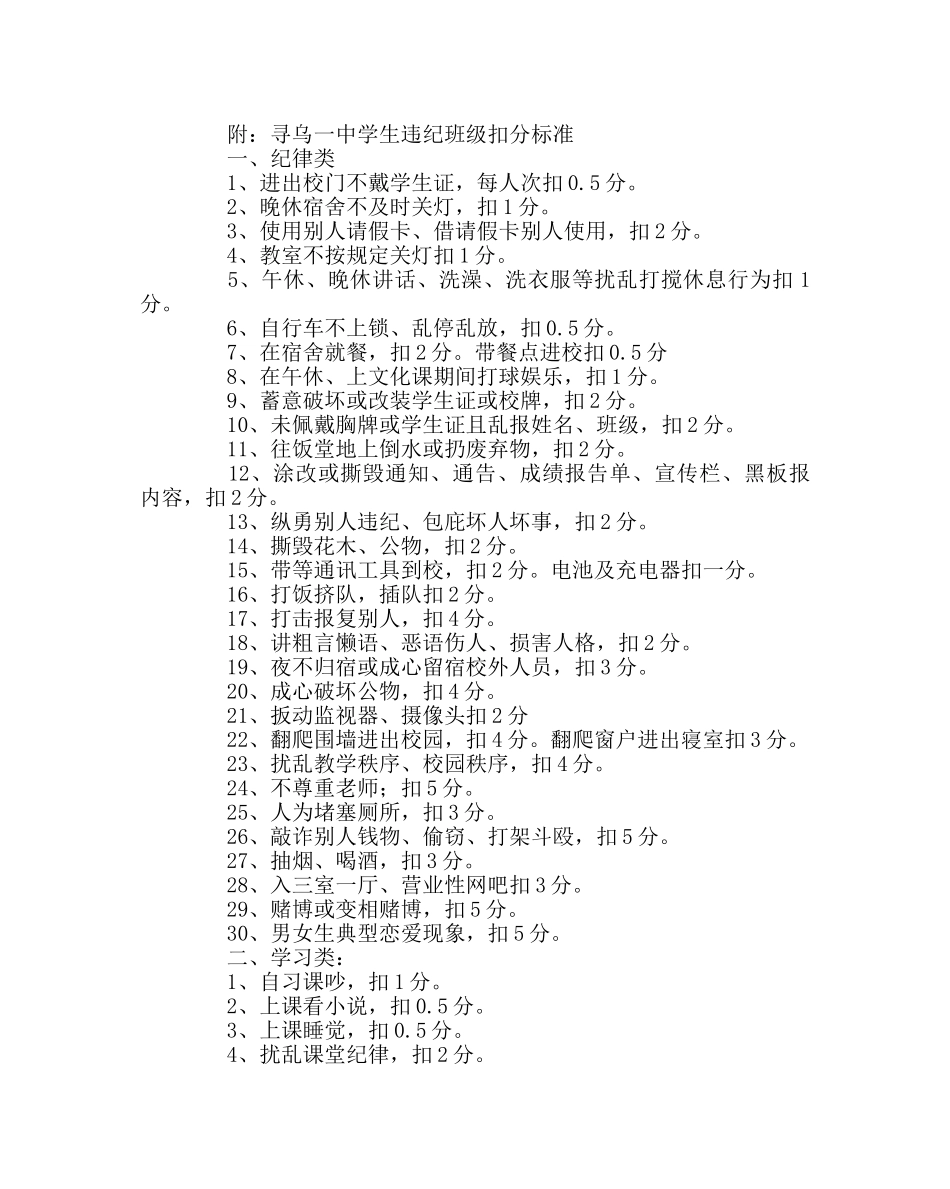班主任工作范文班主任考评方案 _第2页