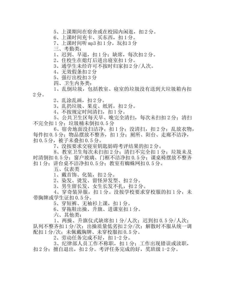 班主任工作范文班主任考评方案 _第3页