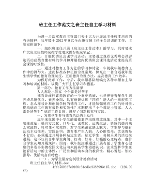 班主任工作范文班主任自主学习材料 