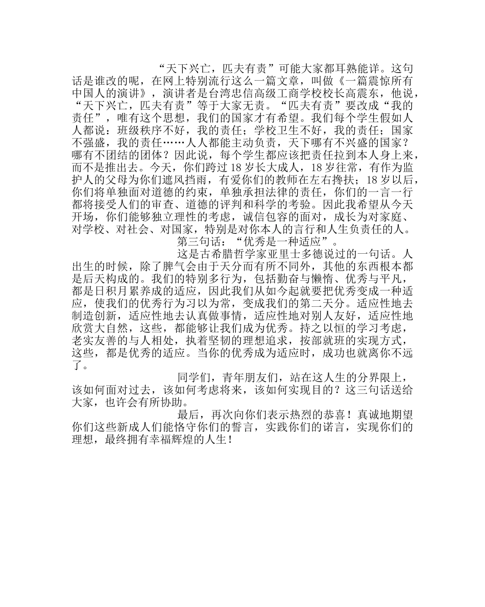 班主任工作范文班主任老师成人仪式寄语 _第2页