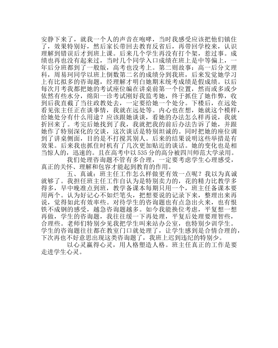 班主任工作范文班主任经验材料：走进学生心灵 _第2页