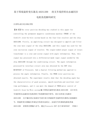 基于四线旋转变压器及AD2S1200的叉车线控转向永磁同步电机角度解码研 