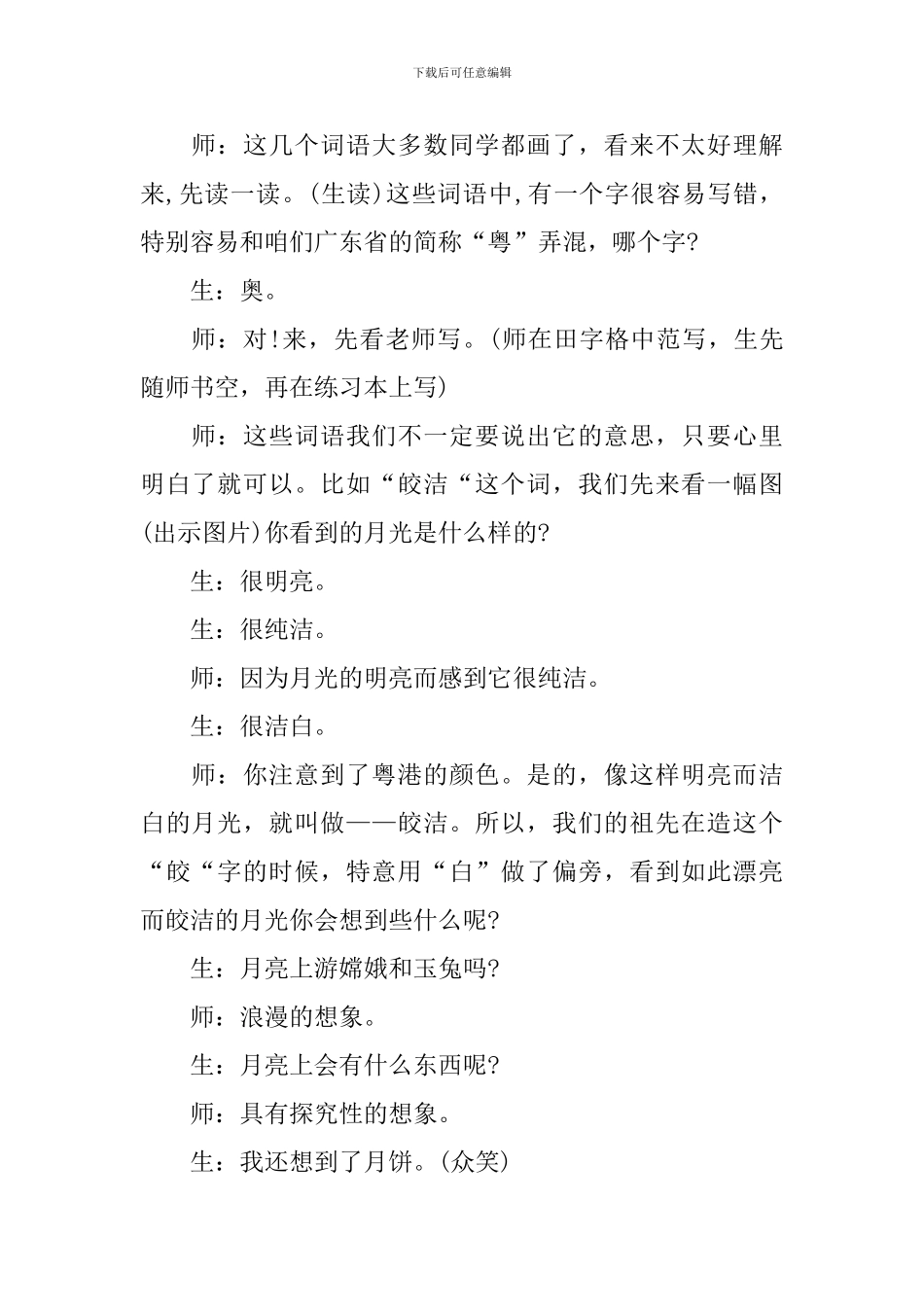 六年级上册语文活动设计方案_第2页