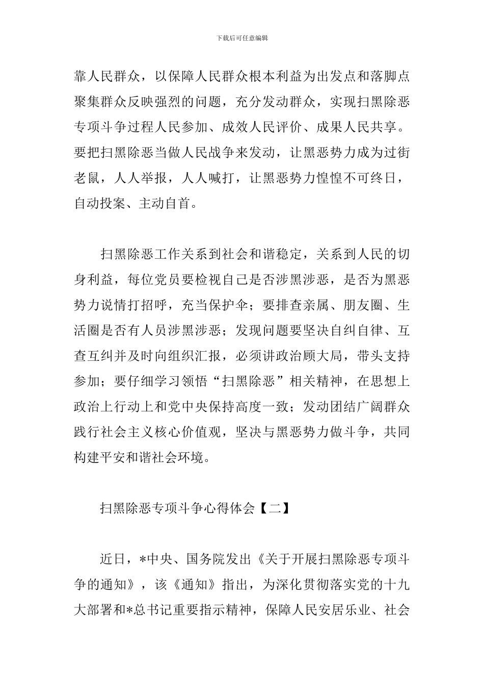 扫黑除恶专项斗争心得体会_第2页
