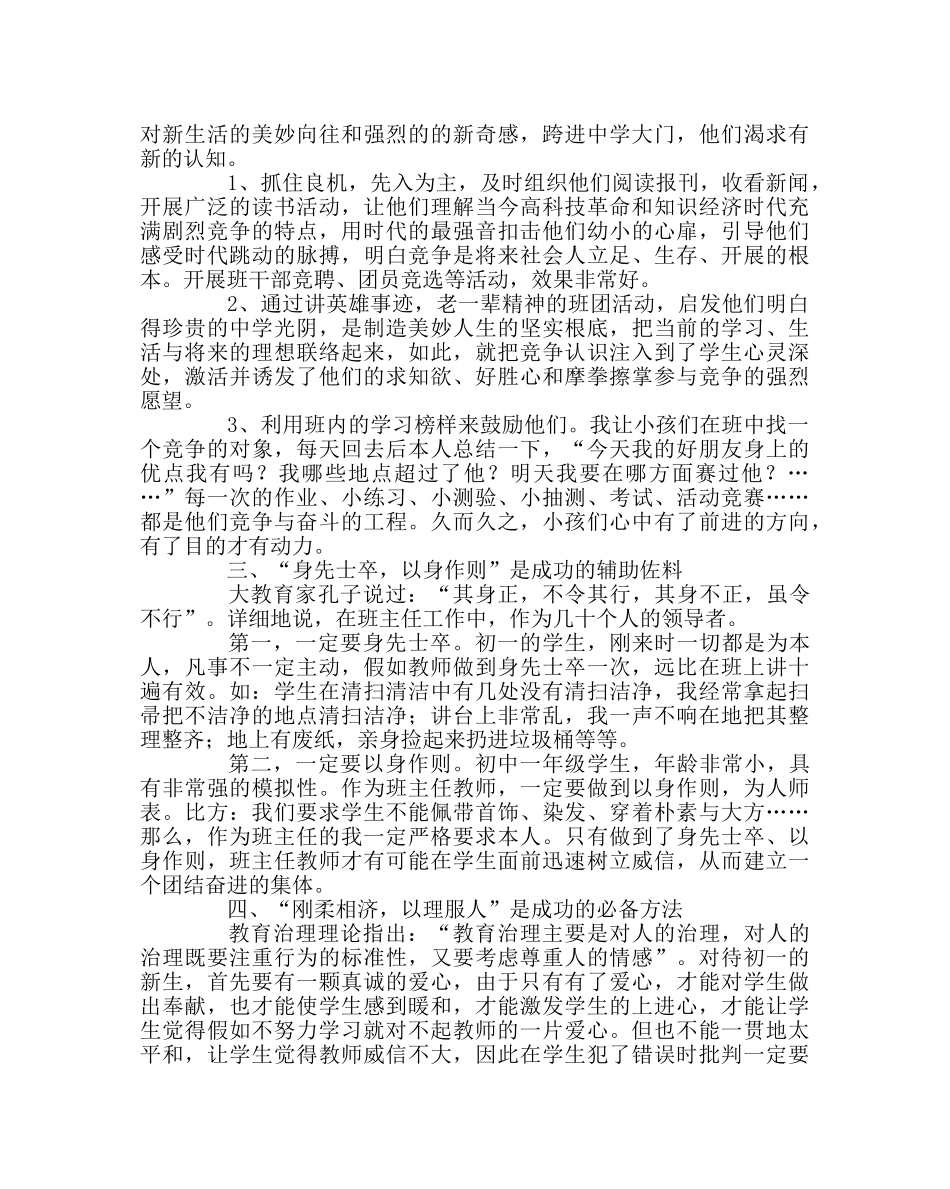 班主任工作范文班主任经验材料：良好的开端等于成功了一半 _第2页