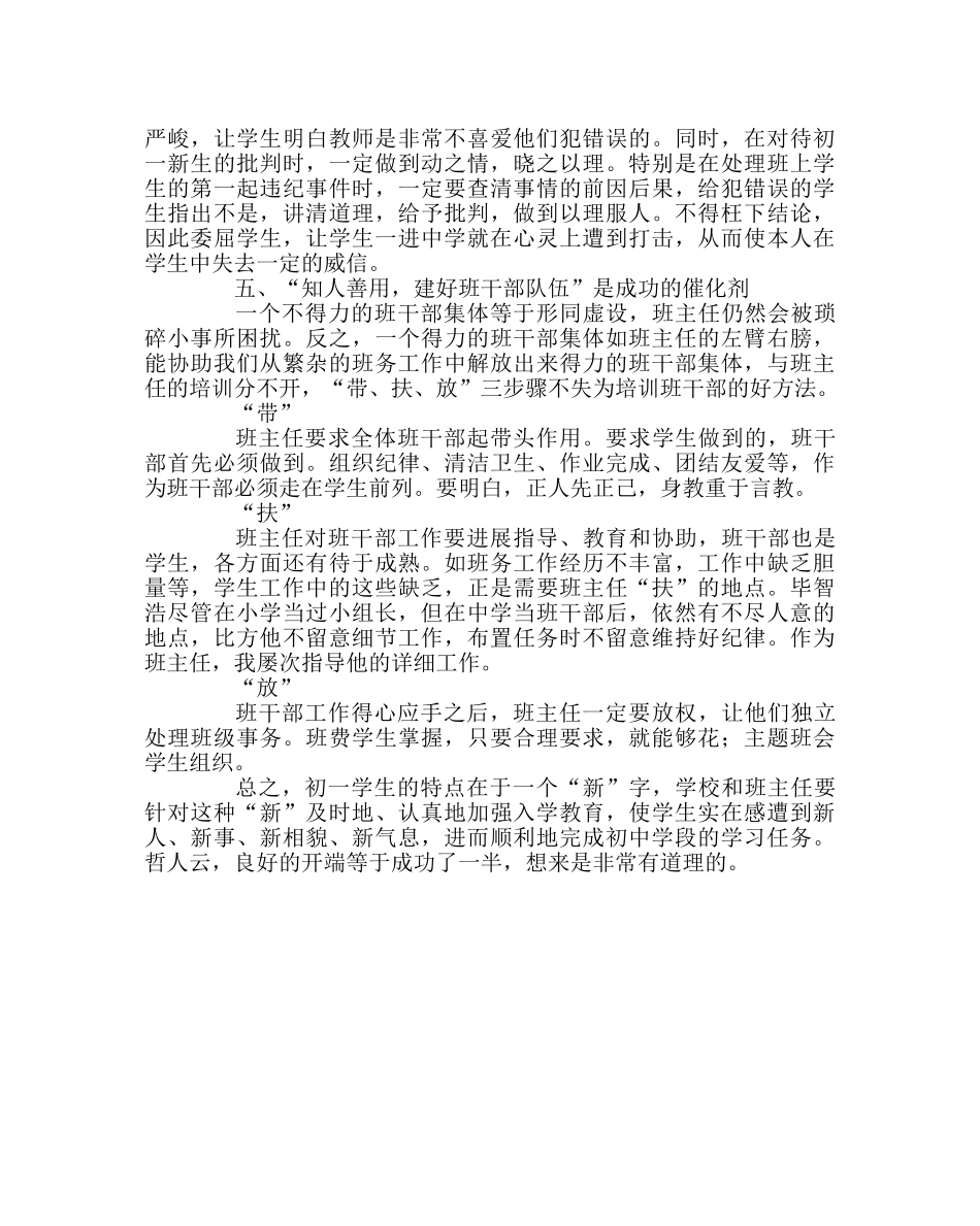 班主任工作范文班主任经验材料：良好的开端等于成功了一半 _第3页