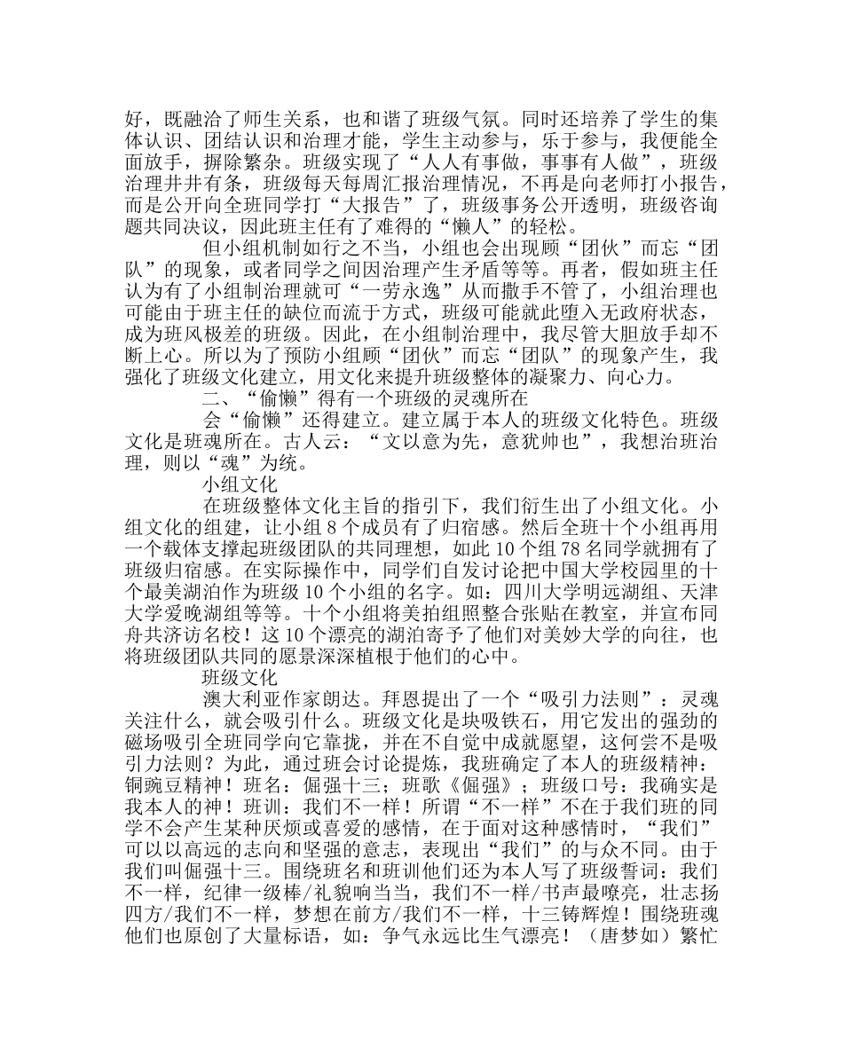 班主任工作范文班主任经验材料：走在“偷懒”的路上 _第2页