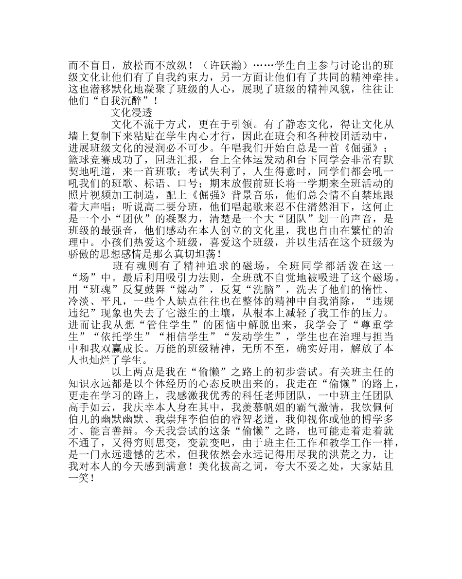 班主任工作范文班主任经验材料：走在“偷懒”的路上 _第3页