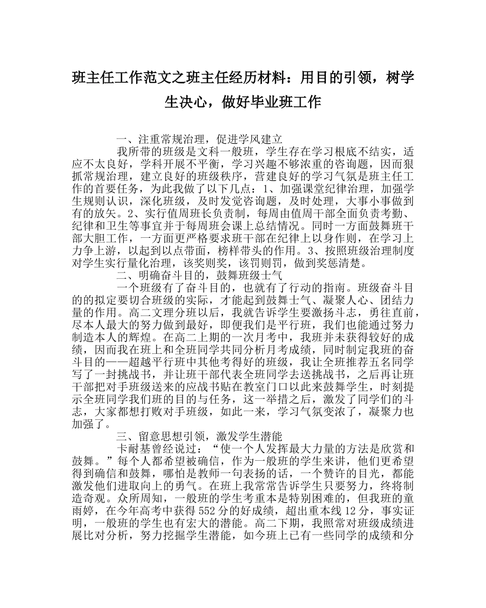 班主任工作范文班主任经验材料：用目标引领，树学生信心，做好毕业班工作 _第1页