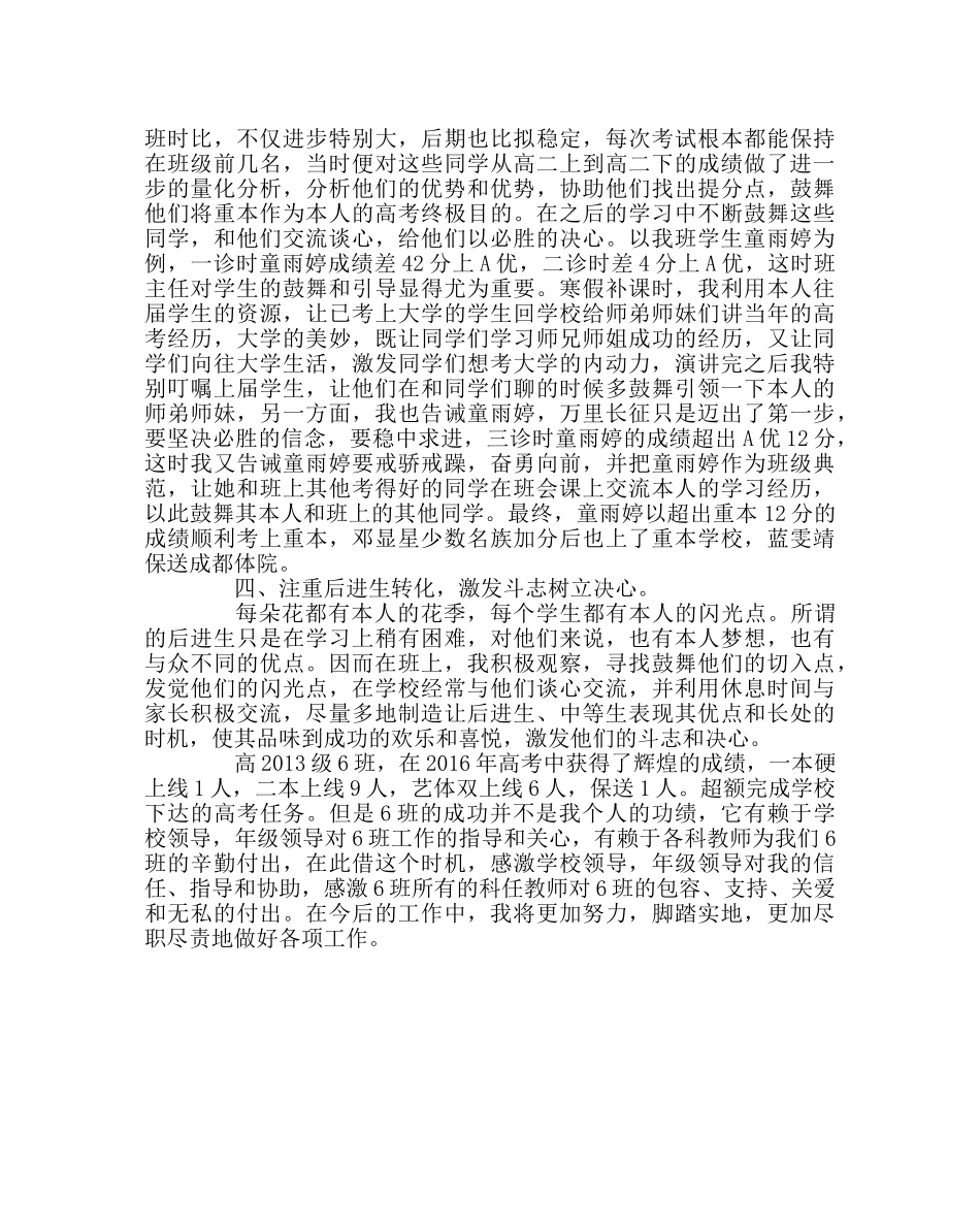 班主任工作范文班主任经验材料：用目标引领，树学生信心，做好毕业班工作 _第2页