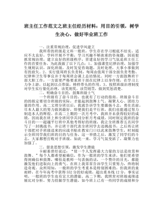 班主任工作范文班主任经验材料：用目标引领，树学生信心，做好毕业班工作 