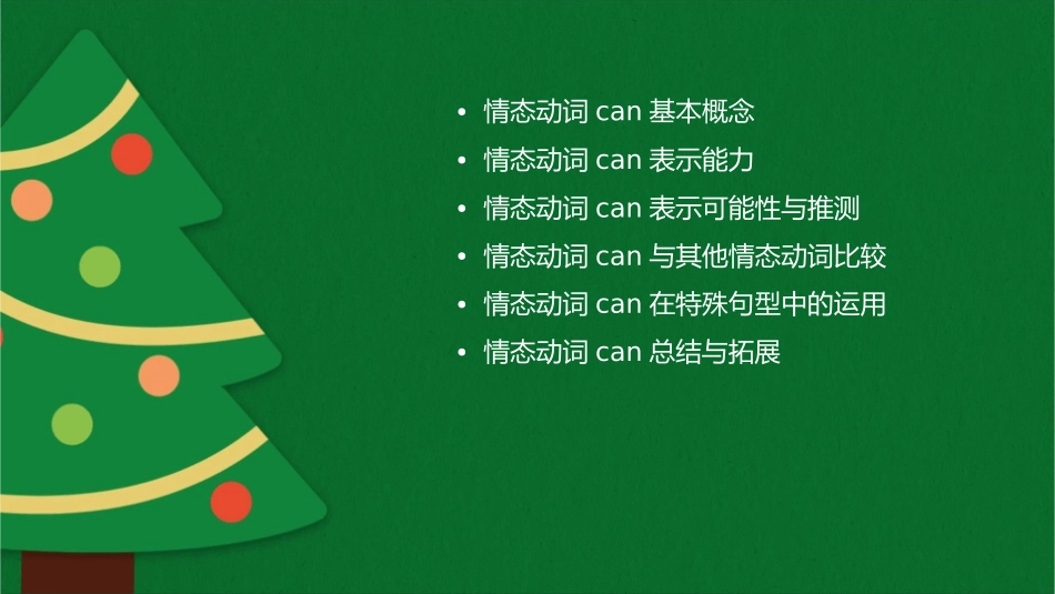 情态动词can的用法课件_第2页
