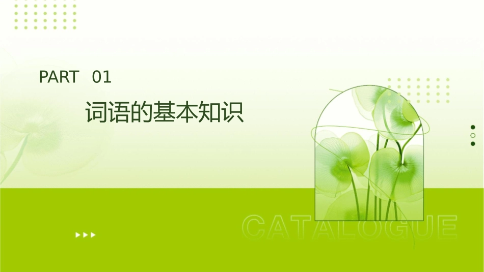 词语的理解和赏析课件_第3页