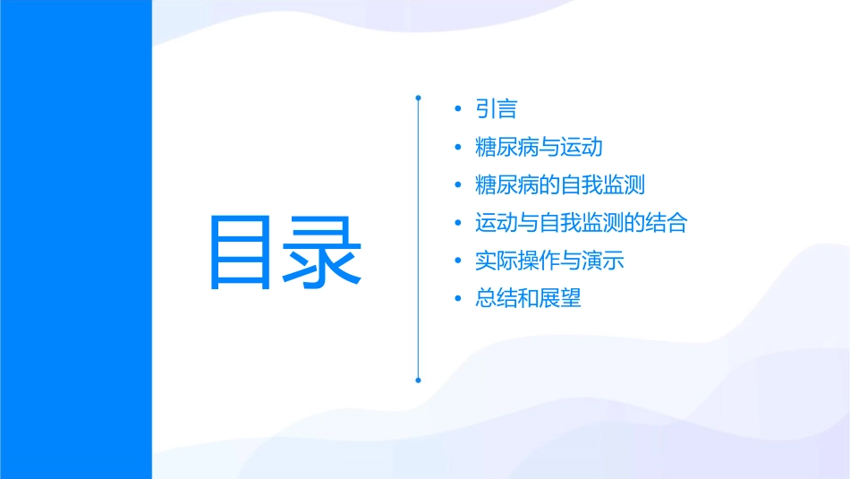 糖尿病的运动和自我监测课件_第2页