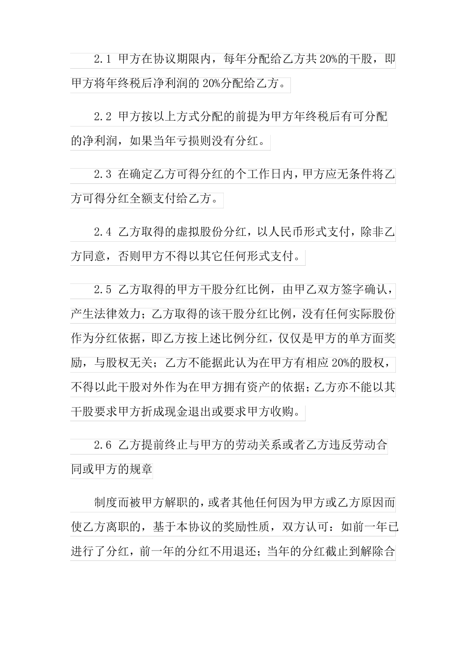 实用模板干股分红协议书9篇_第2页