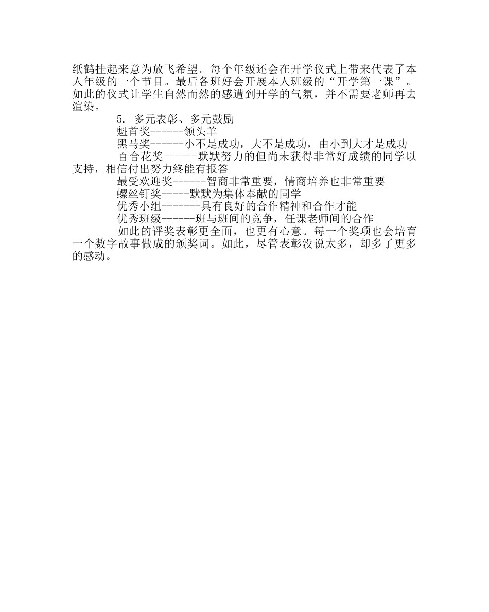 班主任工作范文班主任经验材料：理解德育，朝向完美，走向幸福 _第2页