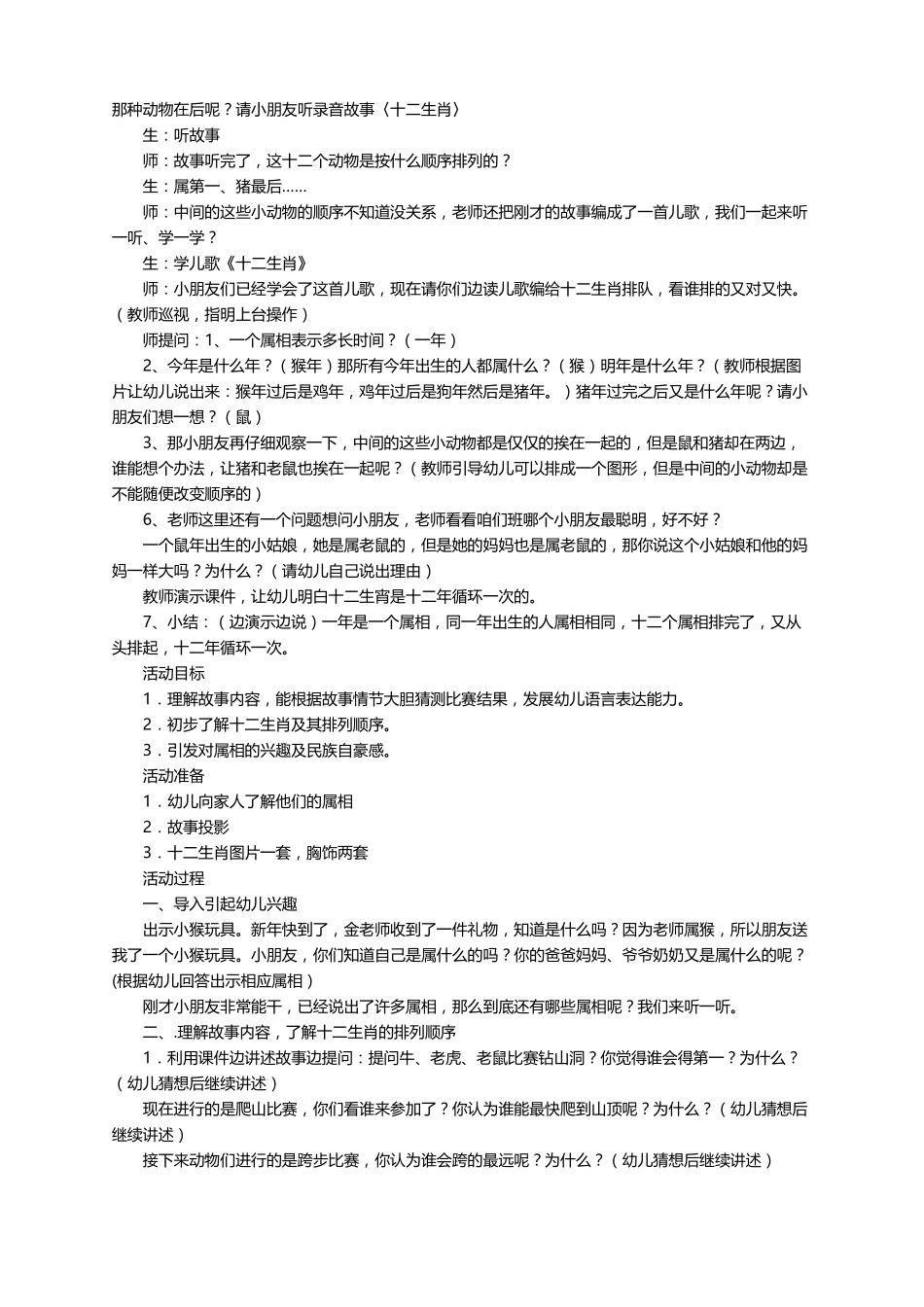 社会活动十二生肖教案精选10篇_第2页